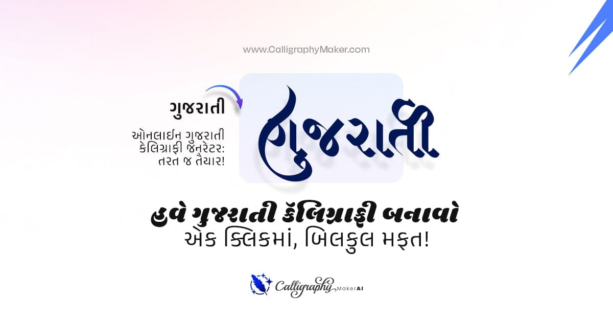 Gujarati Calligraphy Generator - Beautiful Typography - Complete guide to calligraphy