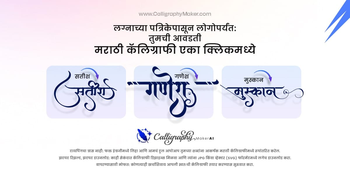 Marathi Calligraphy Generator - Professional Typography - Complete guide to calligraphy